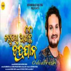 Janha Lo Anichi Chandrajana